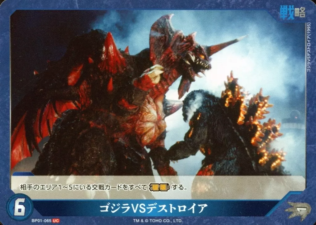 Trading Card - Godzilla