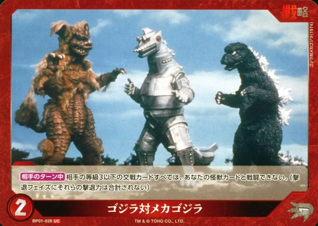 Trading Card - Godzilla / Mechagodzilla