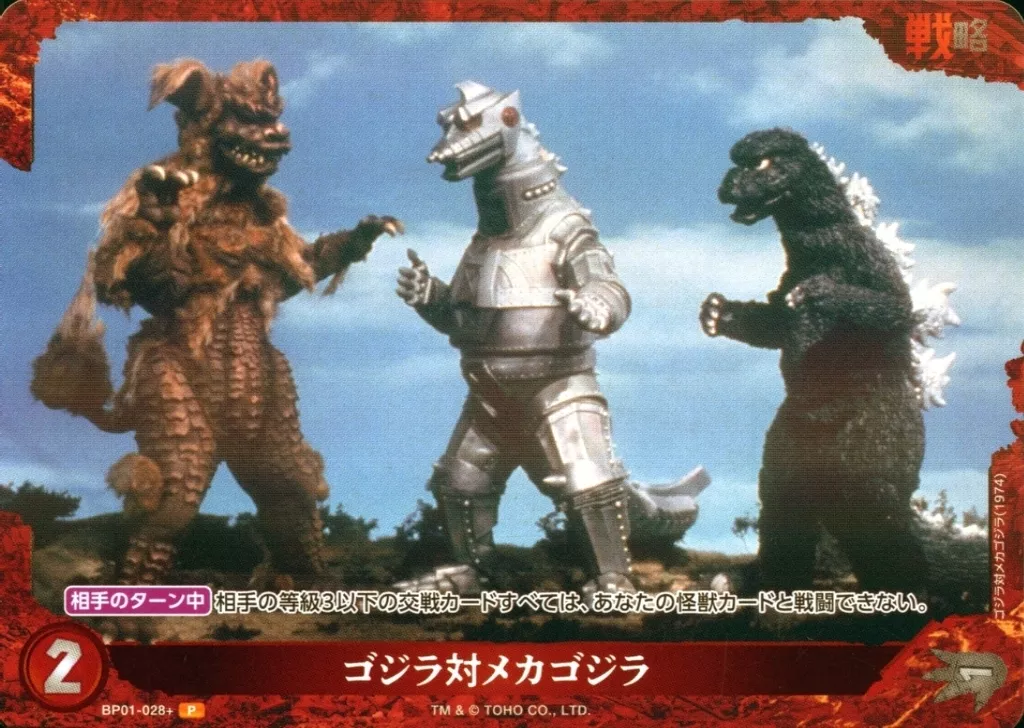 Trading Card - Godzilla / Mechagodzilla