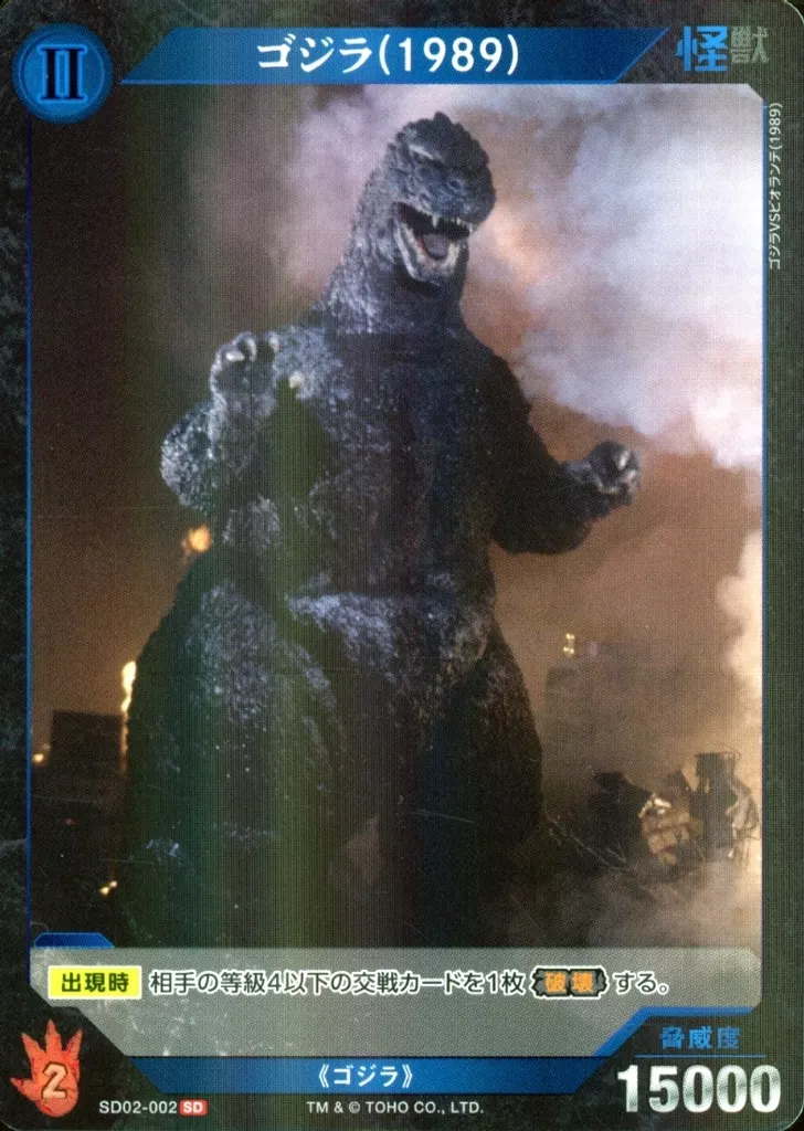 Trading Card - Godzilla
