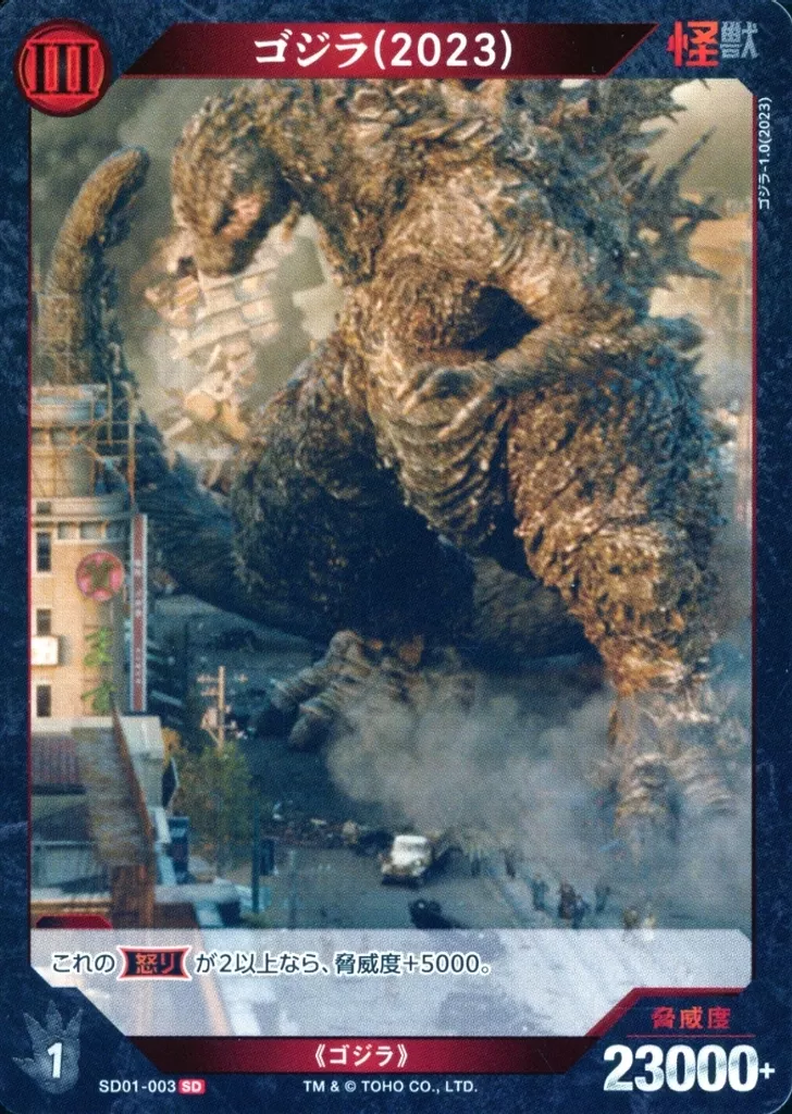 Trading Card - Godzilla Minus One