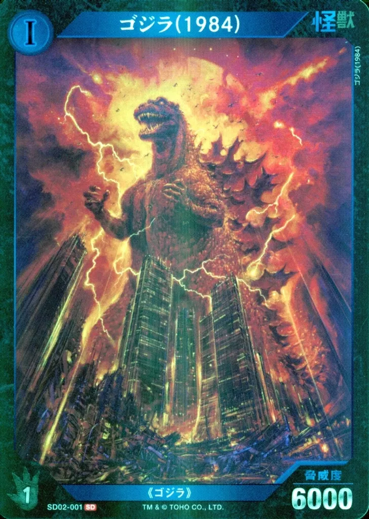 Trading Card - Godzilla