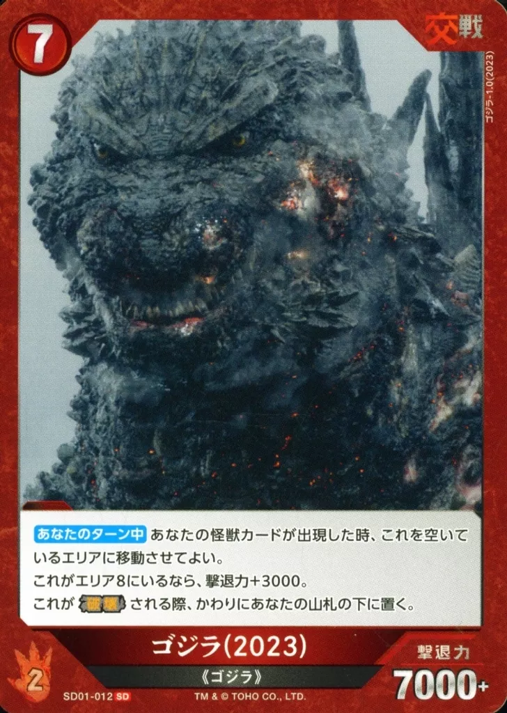 Trading Card - Godzilla Minus One