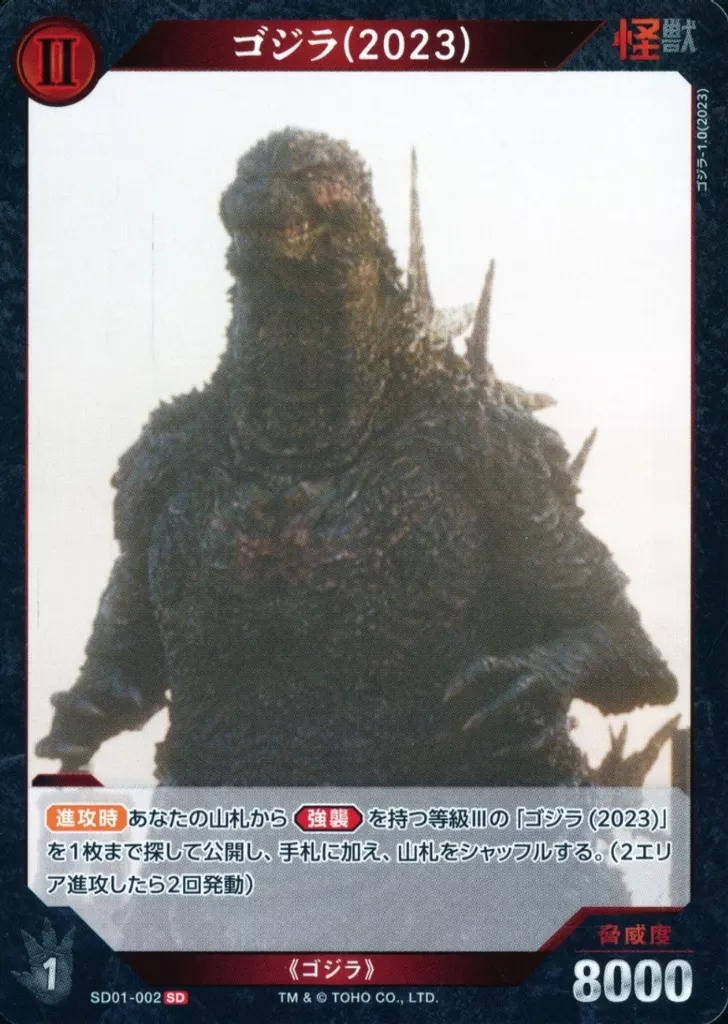 Trading Card - Godzilla Minus One