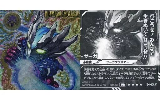 Ultraman Seal Wafers - Ultraman Zero Series / Ultraman Saga