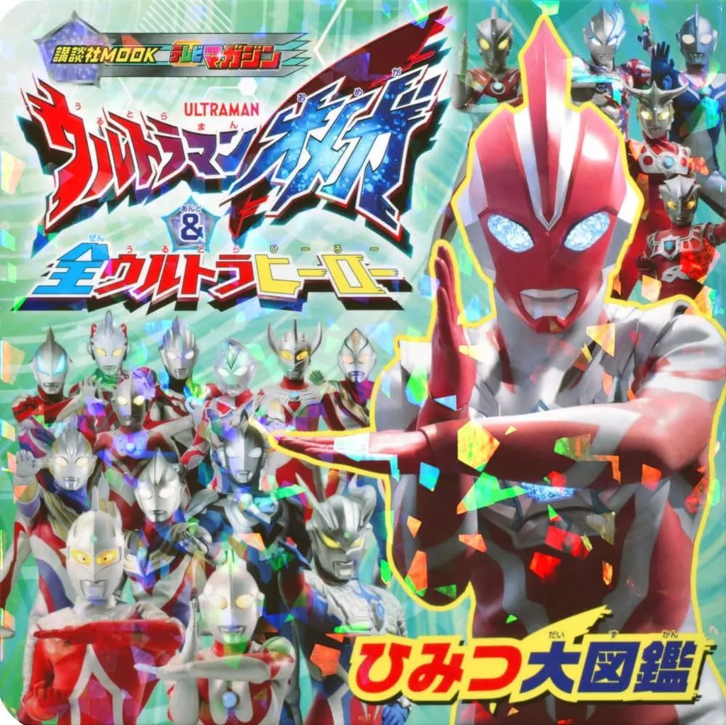 Book - Ultraman