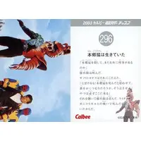 Calbee Kamen Rider Chips (296：本郷猛は生きていた)