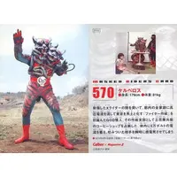 Calbee Kamen Rider Chips (570：ケルベロス)