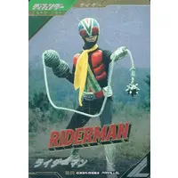 Ganbarizing - Ganba Legends - Kamen Rider V3 / Riderman