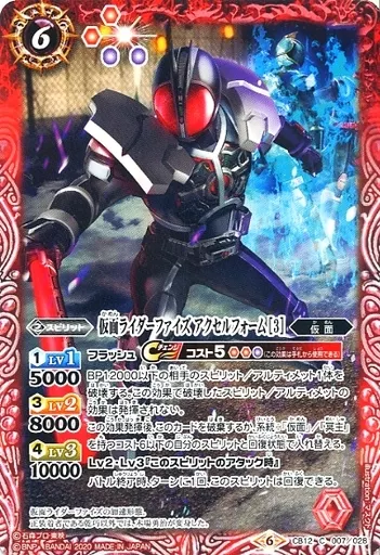 Battle Spirits - Kamen Rider 555 / Kamen Rider Faiz