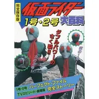 Book - Kamen Rider / Kamen Rider 1