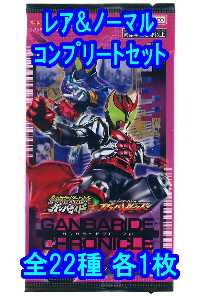Ganbaride - Ganbarizing - Ganba Legends - Kamen Rider