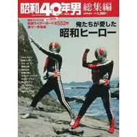 Book (俺たちを熱くした 昭和ヒーロー列伝)