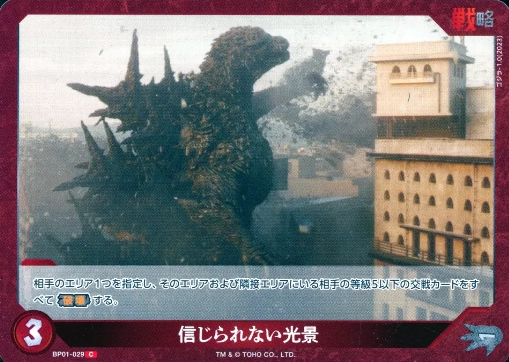 Trading Card - Godzilla