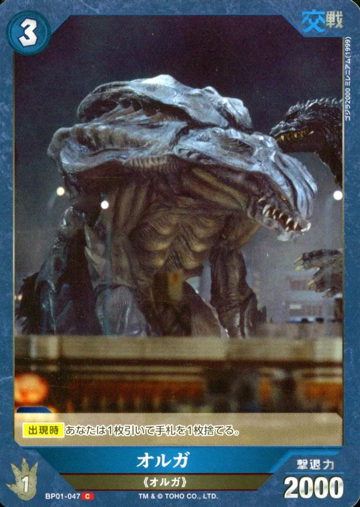 Trading Card - Godzilla