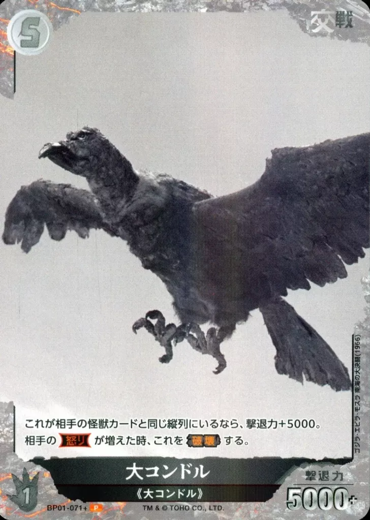 Trading Card - Godzilla