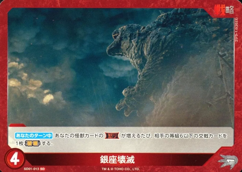 Trading Card - Godzilla Minus One