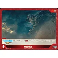 Trading Card - Godzilla Minus One