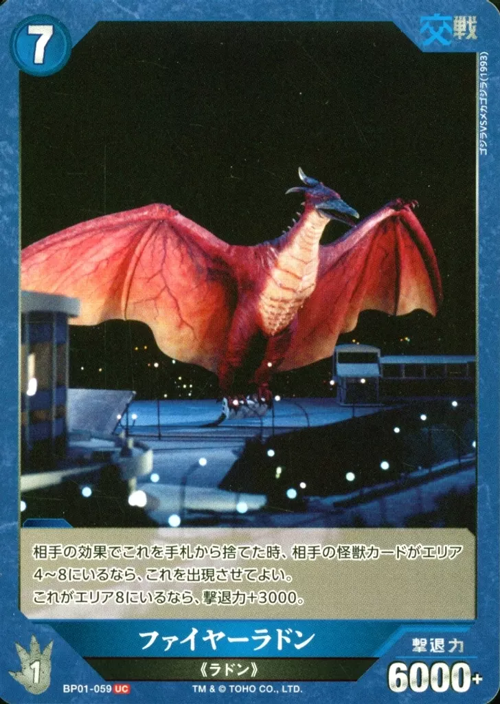Trading Card - Godzilla / Rodan