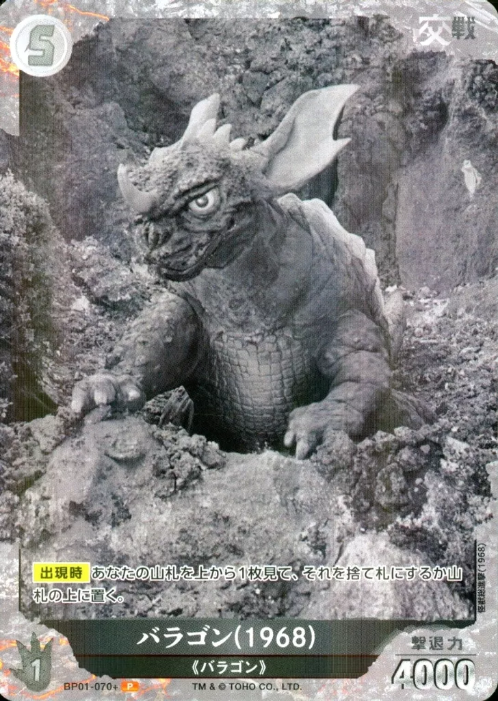 Trading Card - Godzilla / Baragon
