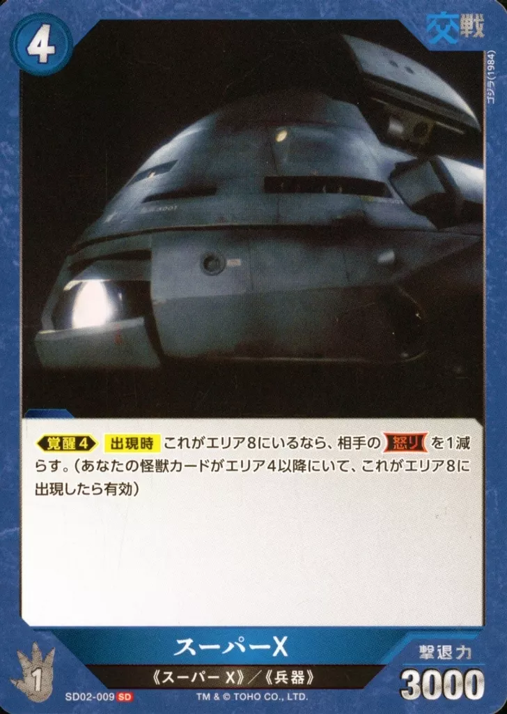 Trading Card - Godzilla