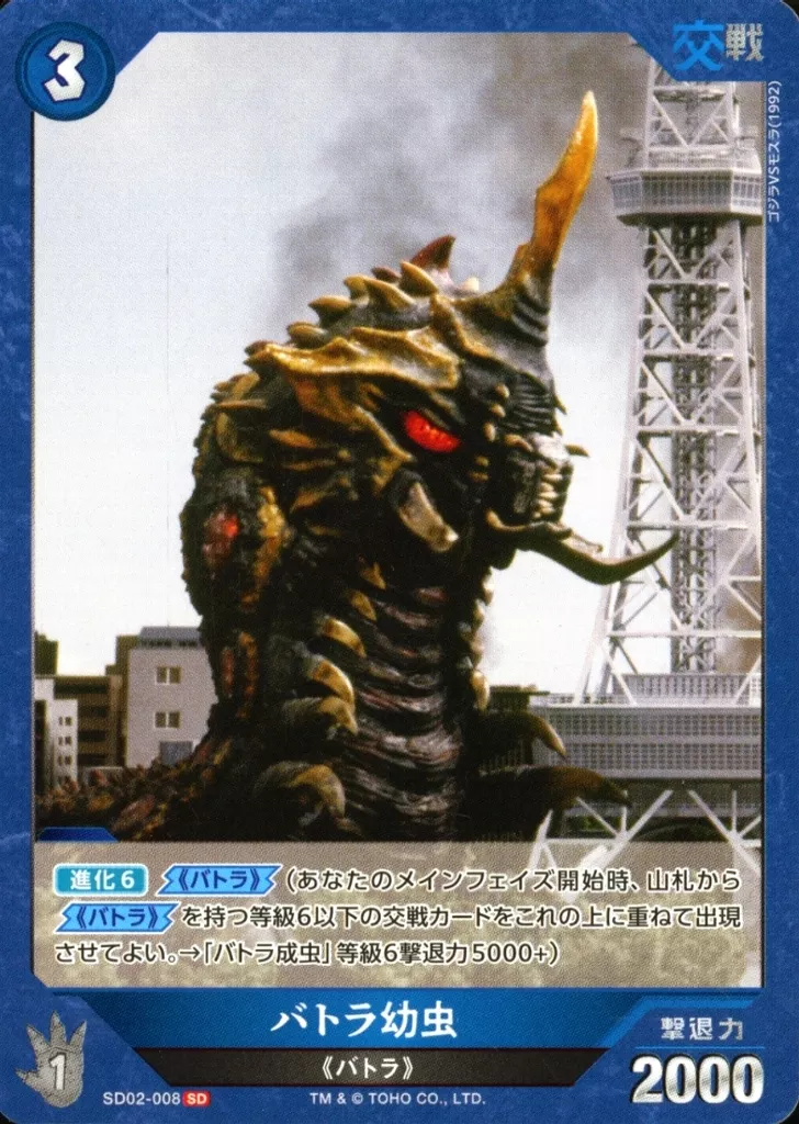 Trading Card - Godzilla / Battra