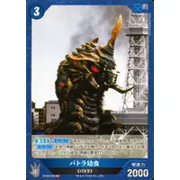 Trading Card - Godzilla / Battra