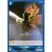 Trading Card - Godzilla / Battra