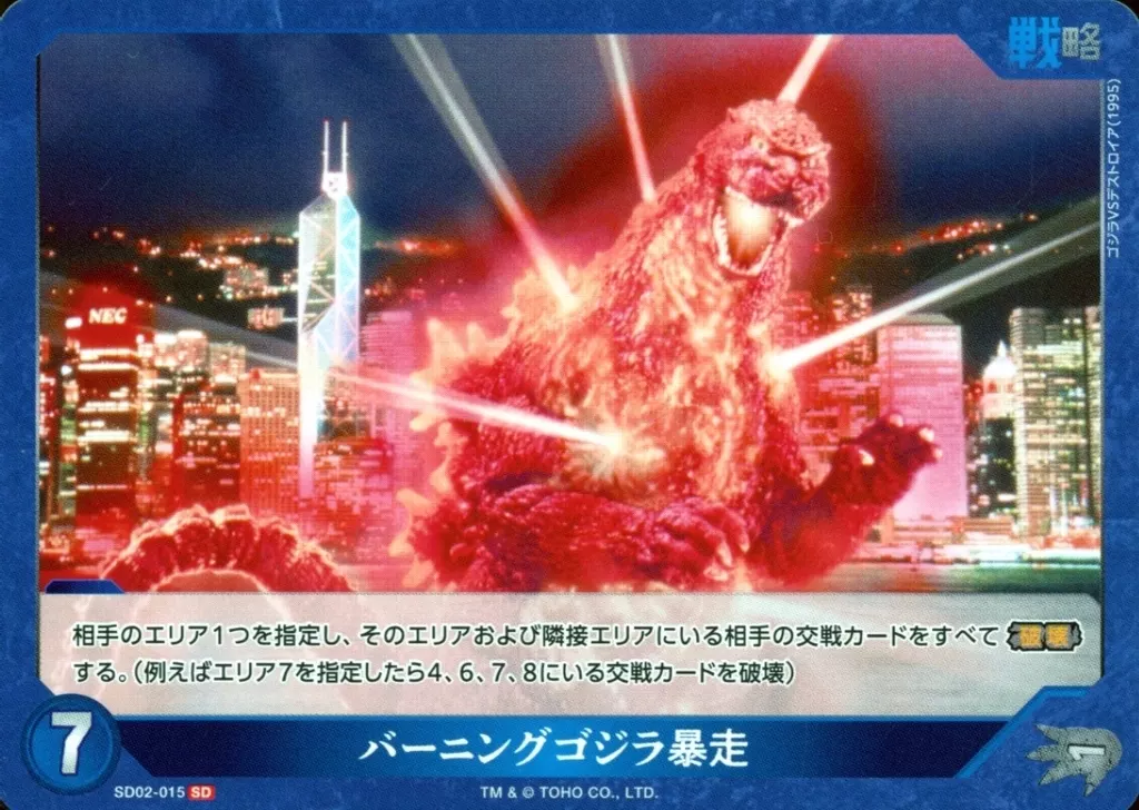 Trading Card - Godzilla