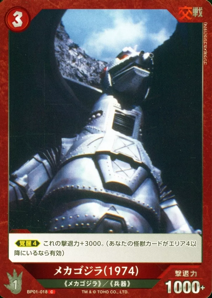 Trading Card - Godzilla / Mechagodzilla