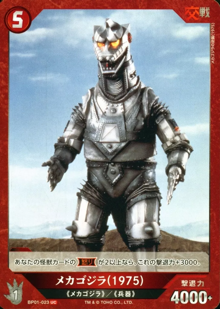 Trading Card - Godzilla / Mechagodzilla
