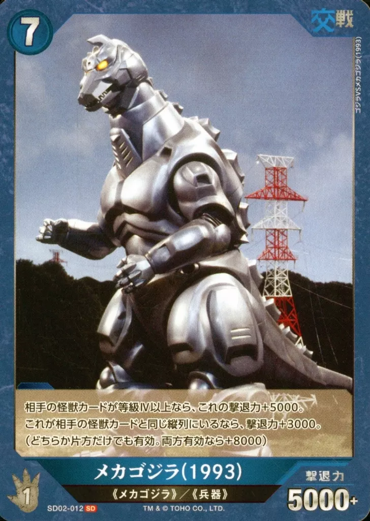 Trading Card - Godzilla / Mechagodzilla