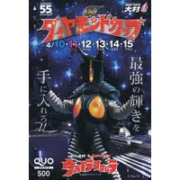  (ゼットン「クオカード500 ウルトラマン/ウルトラオオムラ」 BOAT RACE 大村)