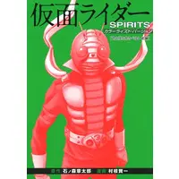 Book - Kamen Rider Spirits