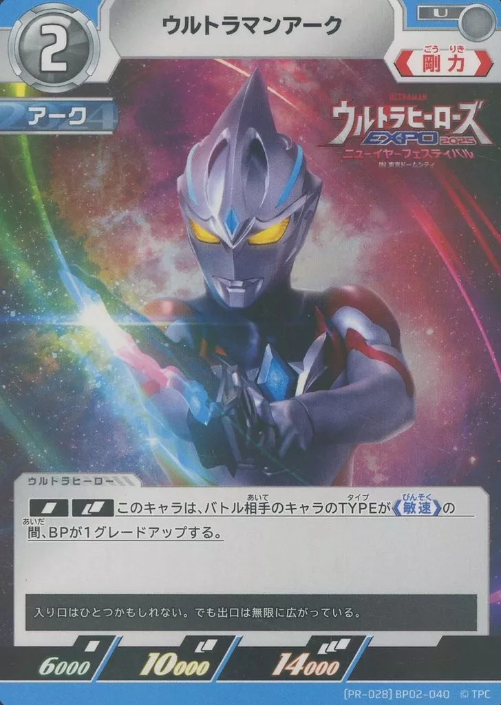 Trading Card - Ultraman Arc / Ultraman Arc (Character)