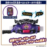 Transformation Gear - Premium Bandai Limited - Kamen Rider Gavv / Gochizo & Kamen Rider Bitter Gavv & Kamen Rider Bake