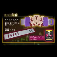Transformation Gear - Premium Bandai Limited - Kamen Rider Gavv / Gochizo & Kenzo Suga & Kamen Rider Bake