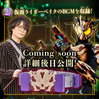 Transformation Gear - Premium Bandai Limited - Kamen Rider Gavv / Gochizo & Kenzo Suga & Kamen Rider Bake