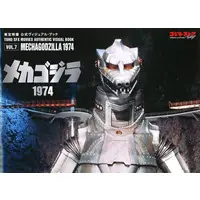 Book - Godzilla / Mechagodzilla