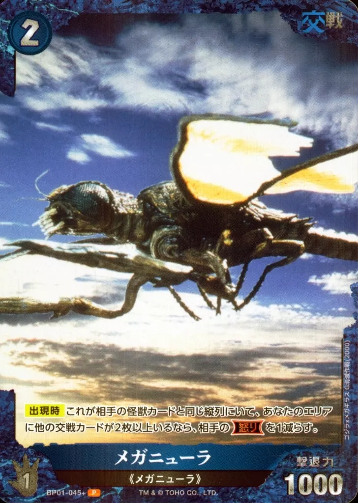 Trading Card - Godzilla