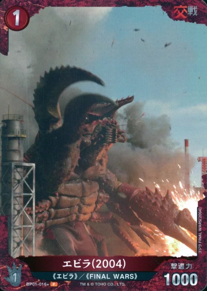 Trading Card - Godzilla / Ebirah