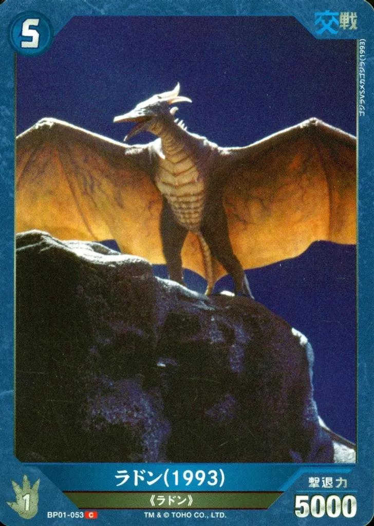 Trading Card - Godzilla / Rodan