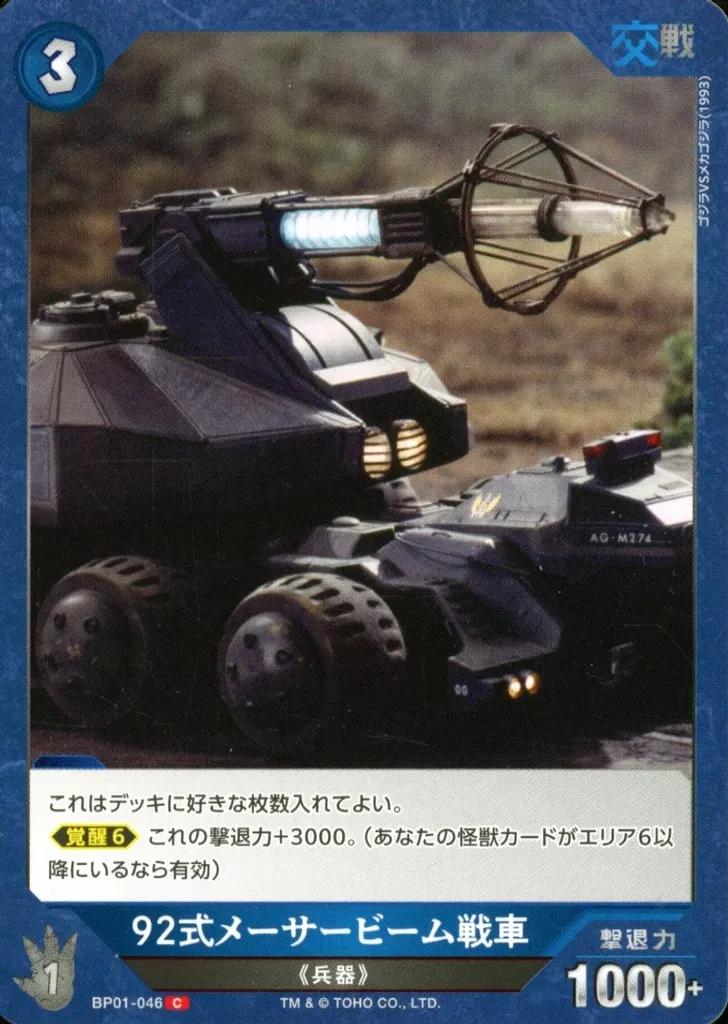 Trading Card - Godzilla