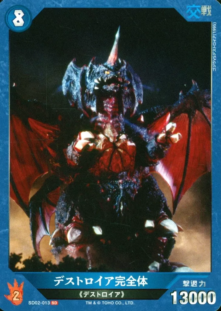 Trading Card - Godzilla / Destoroyah
