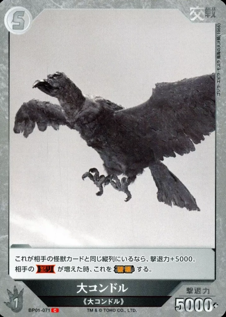 Trading Card - Godzilla