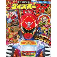 Book (スーパー戦隊バトル ダイスオーDXファンブック 001号 2011年5月号 てれびくん増刊)