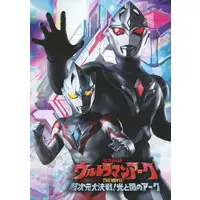 Book - Ultraman Arc