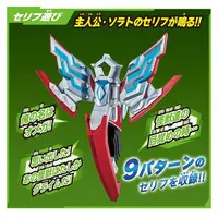 Transformation Item (Ultraman) - Ultraman Geed / Trigaron & Rekiness & Ultraman Belial