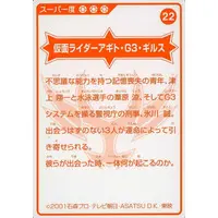 Trading Card - Kamen Rider Agito / Kamen Rider G3 & Kamen Rider Gills