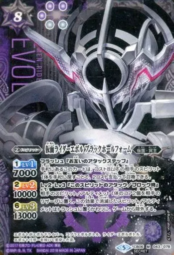 Battle Spirits - Kamen Rider Build / Kamen Rider Evol